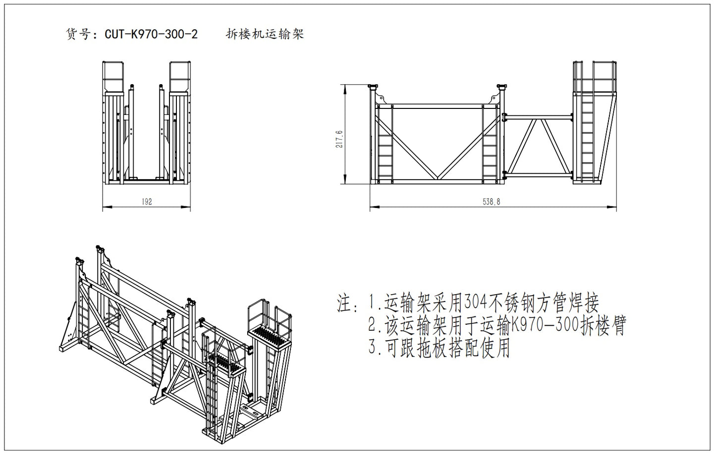 CUT Demolition Arm Transport Rack CUT-K970-300-2 Scene Application Model Utility Tool